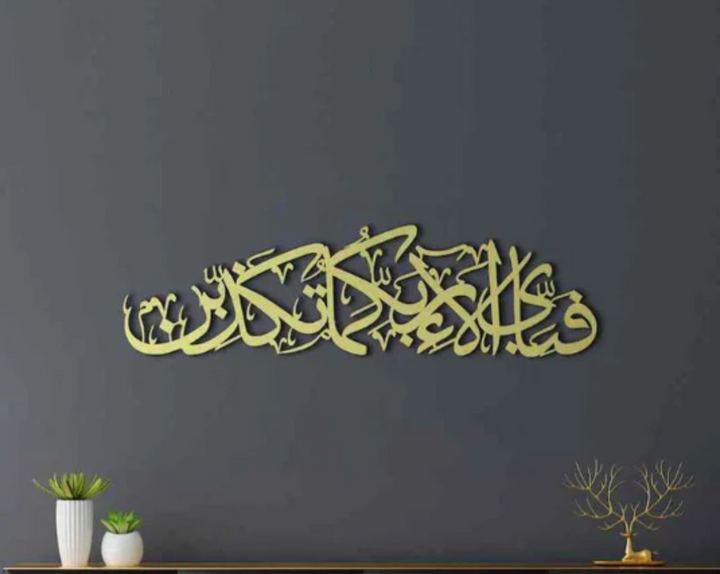 Fabi Ayyi Alai Rabbikuma Tukaziban Metal Islamic Wall Art, Surah Rahman Calligraphy, Quran Metal Decor, Muslim Home Decor, Large Islamic Art
